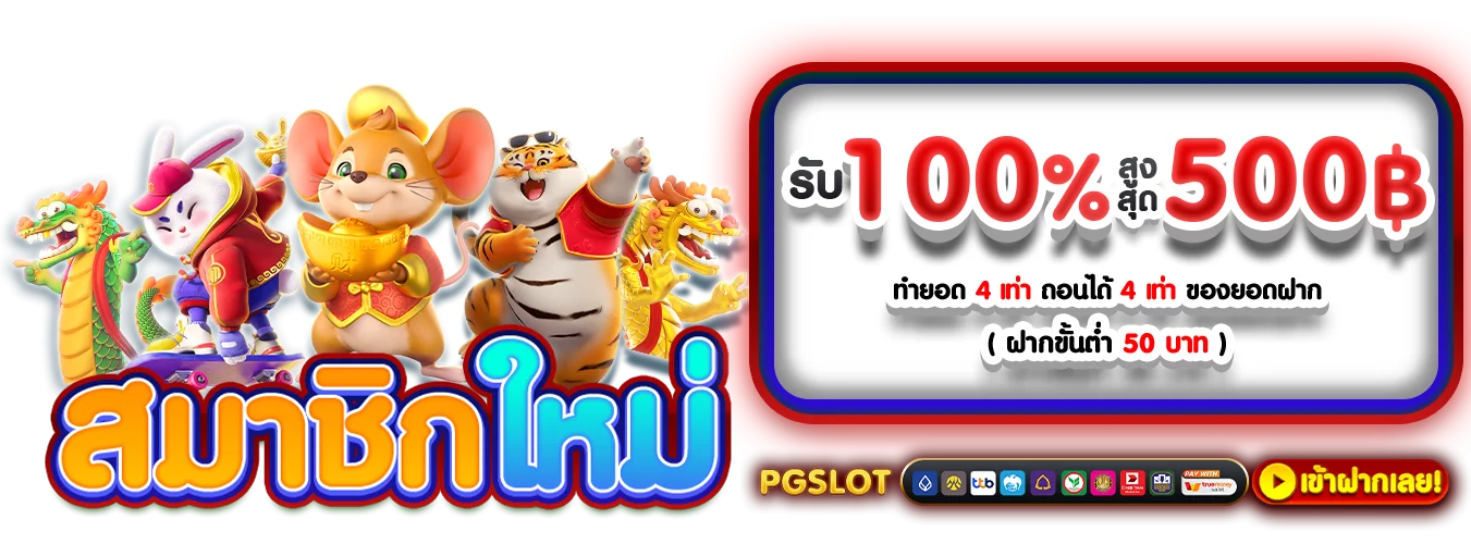 โปรโมชั่นแนะนำ gg368